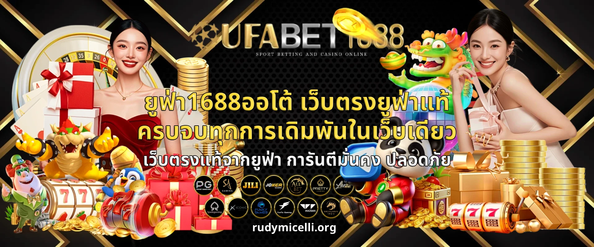 ยูฟ่า1688ออโต้