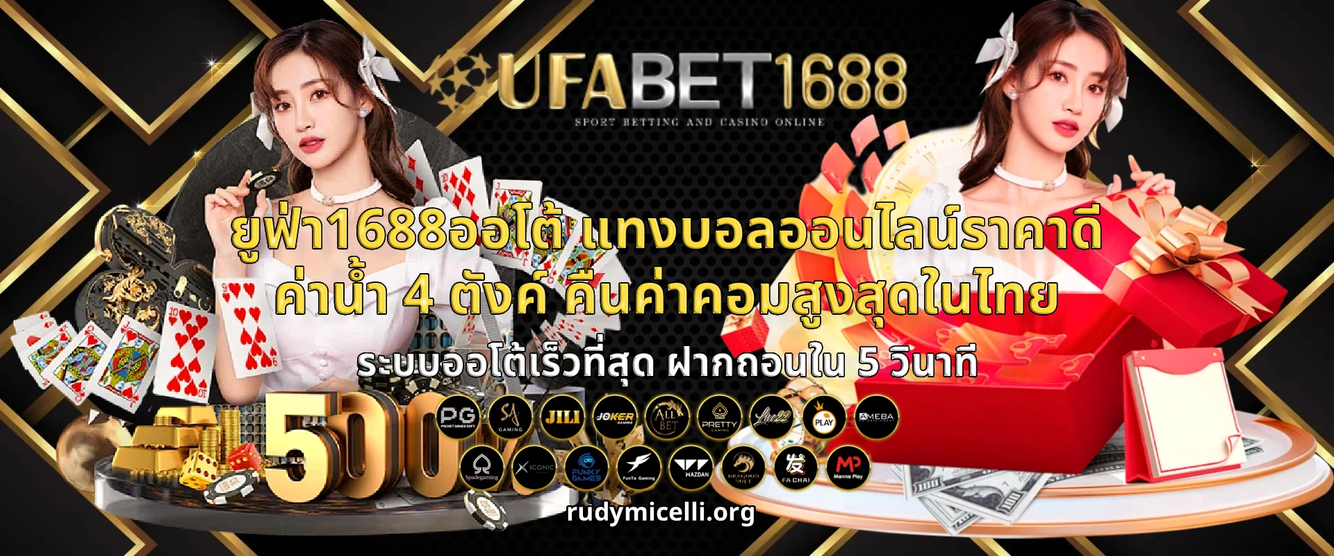 ยูฟ่า 1688