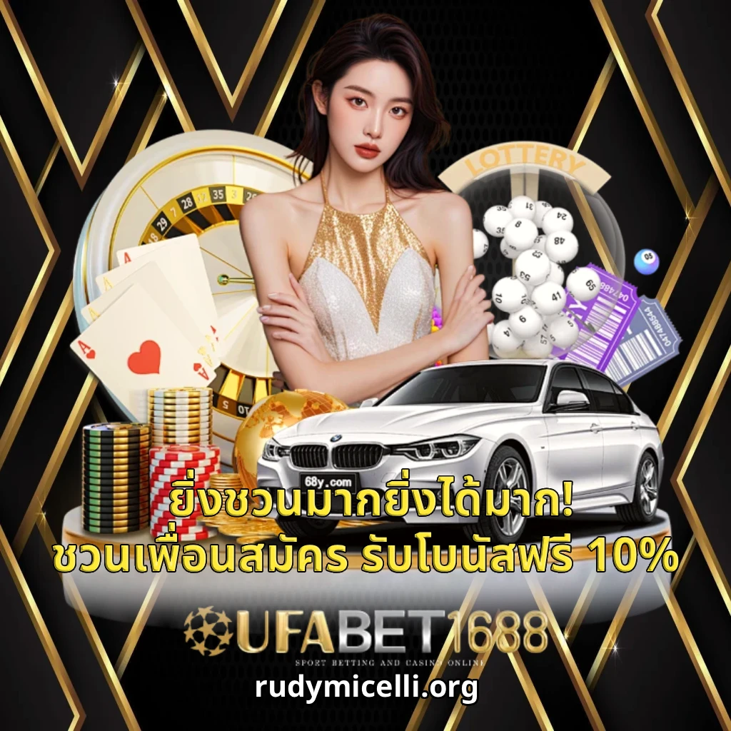 ยูฟ่า1688ออโต้ เว็บตรง